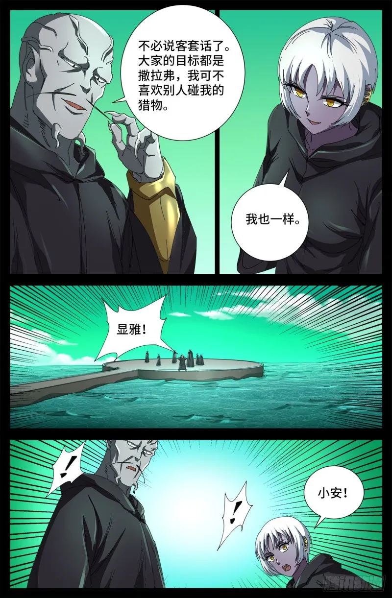 第679话 抵达小日克星 第10页