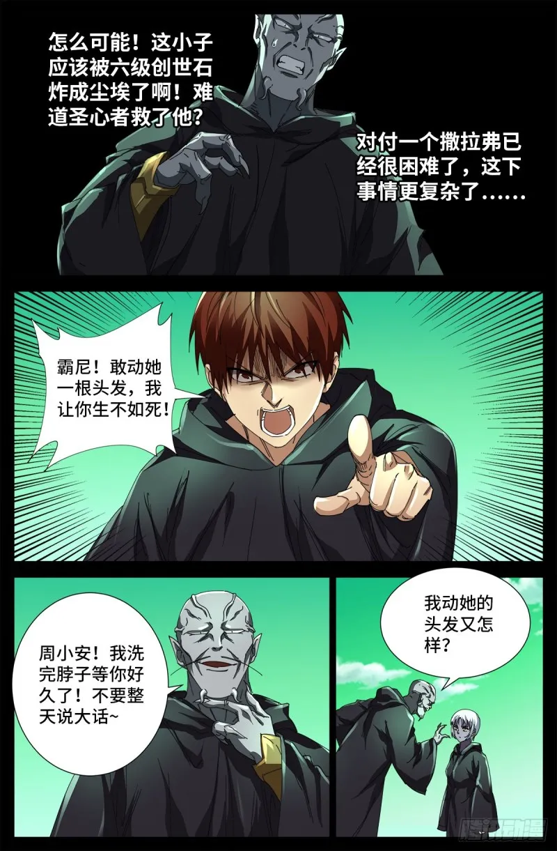 第679话 抵达小日克星 第11页
