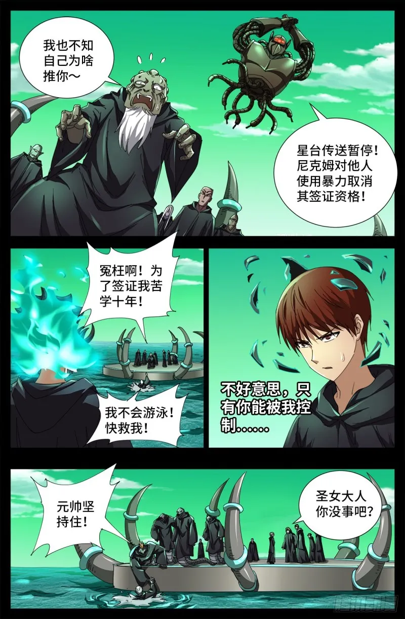 第679话 抵达小日克星 第13页