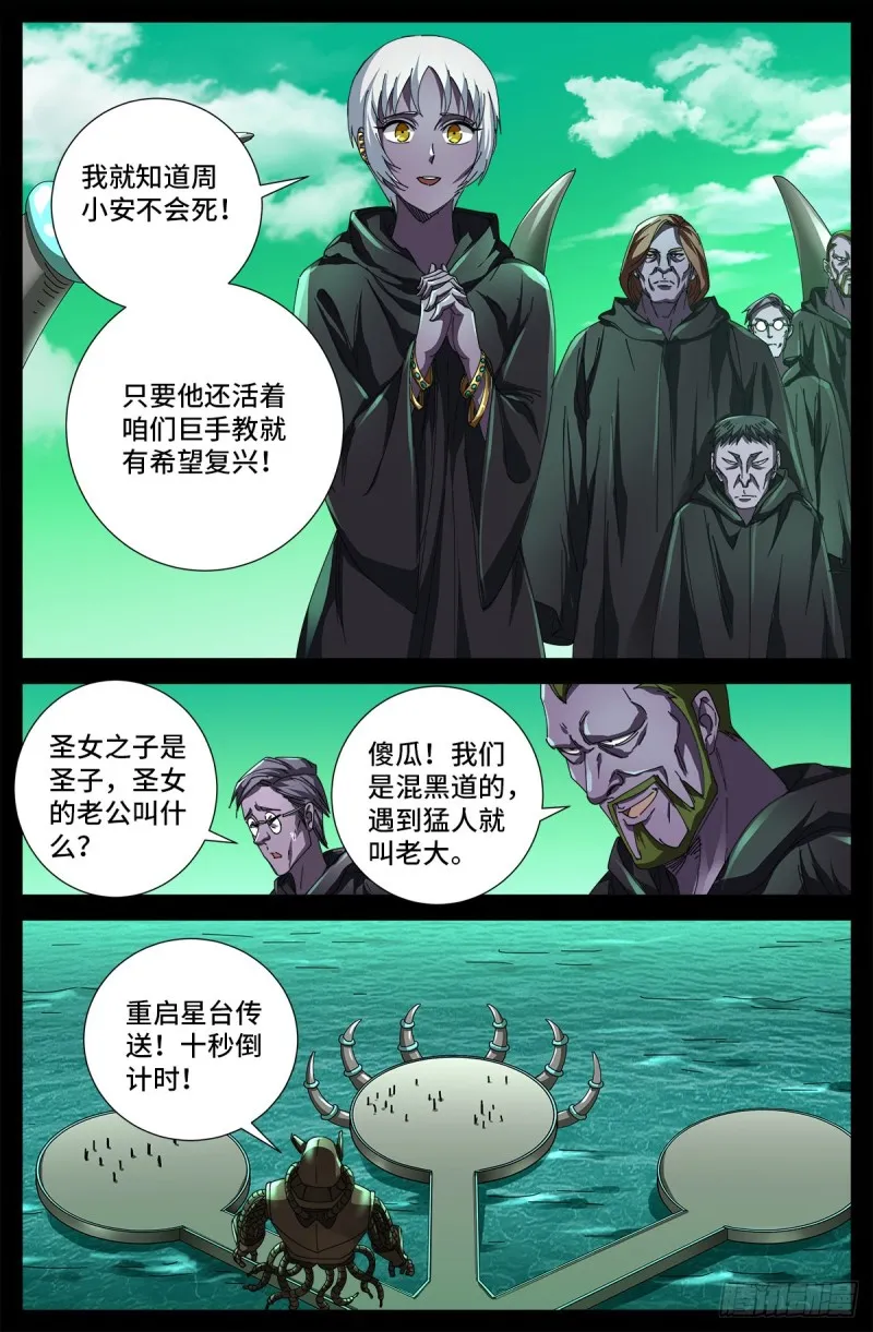 第679话 抵达小日克星 第14页
