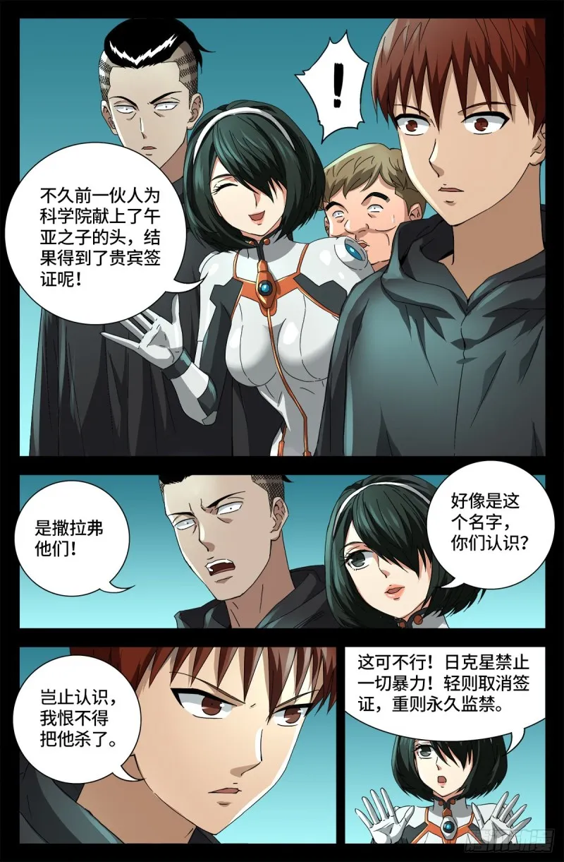 第680话 可怕的思想审查 第2页