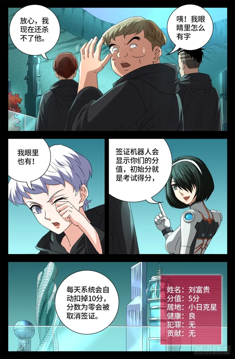 第680话 可怕的思想审查 第3页