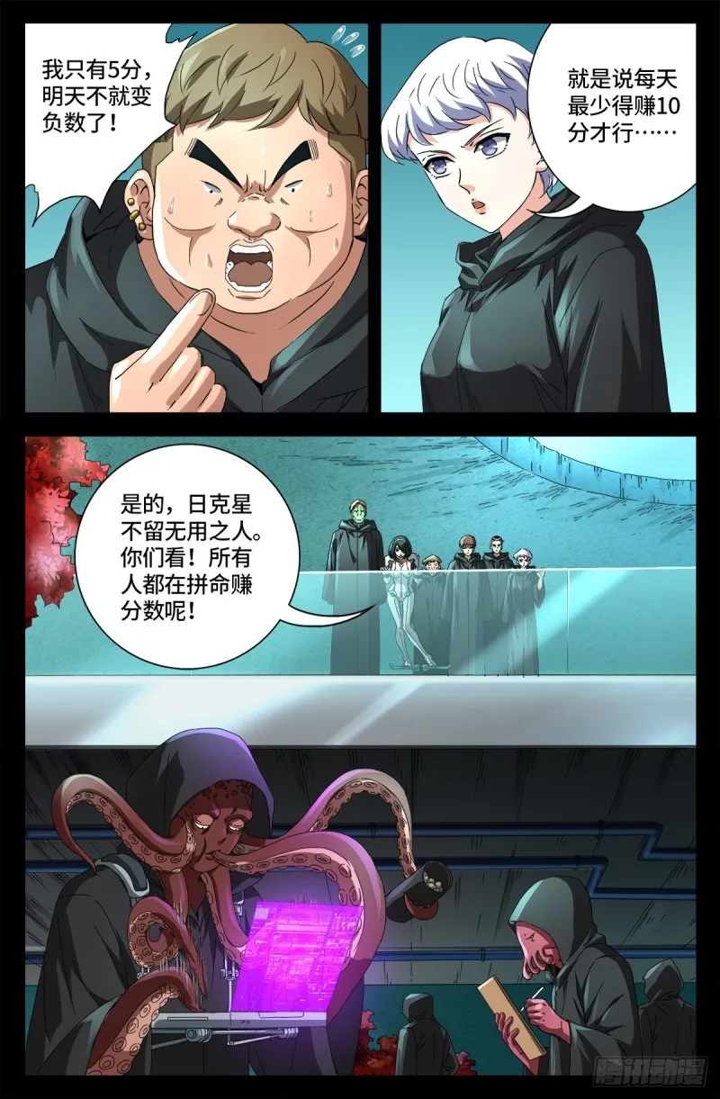 第680话 可怕的思想审查 第4页