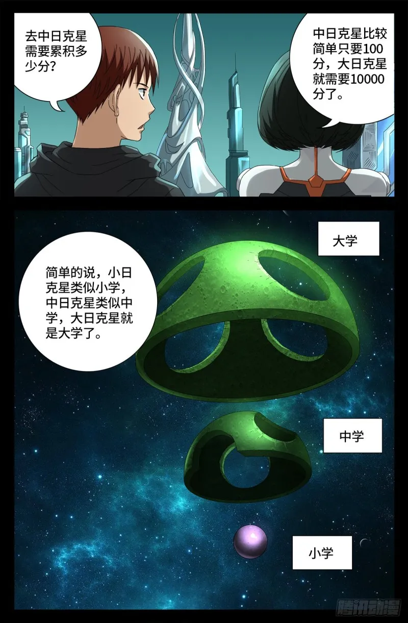 第680话 可怕的思想审查 第5页
