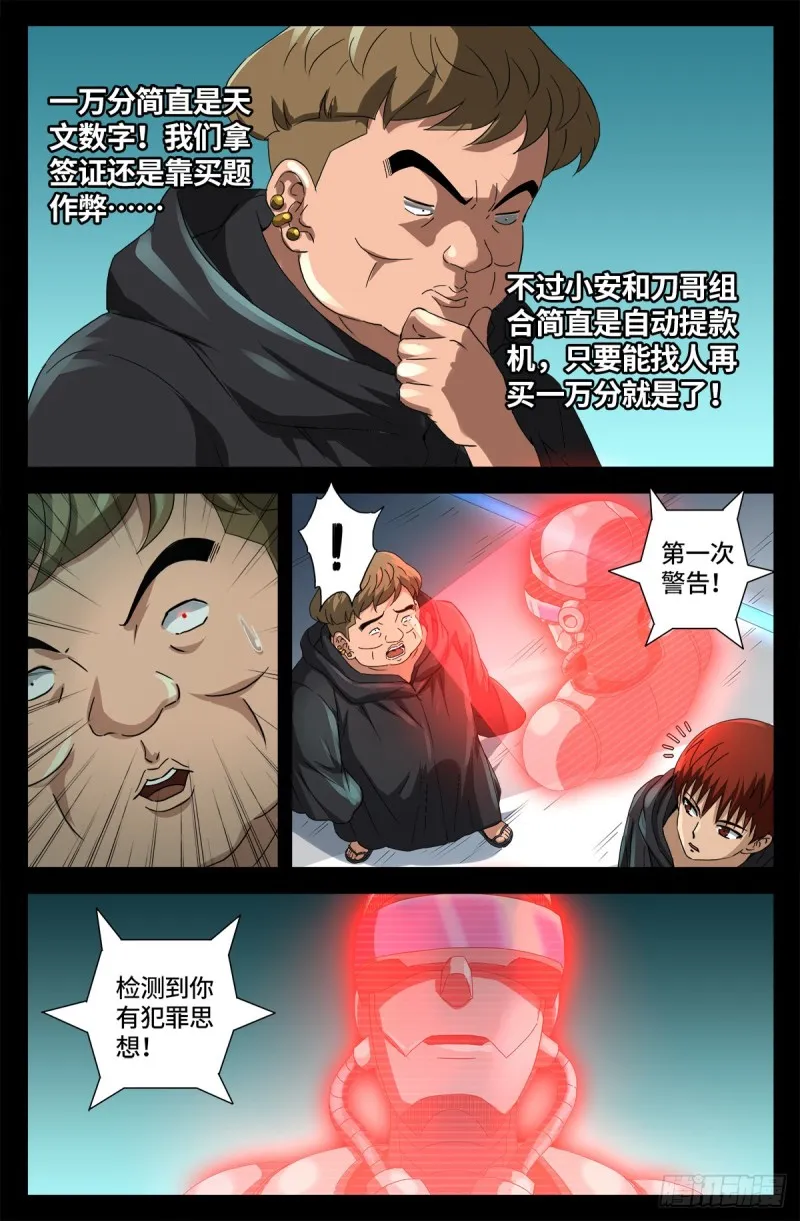 第680话 可怕的思想审查 第6页