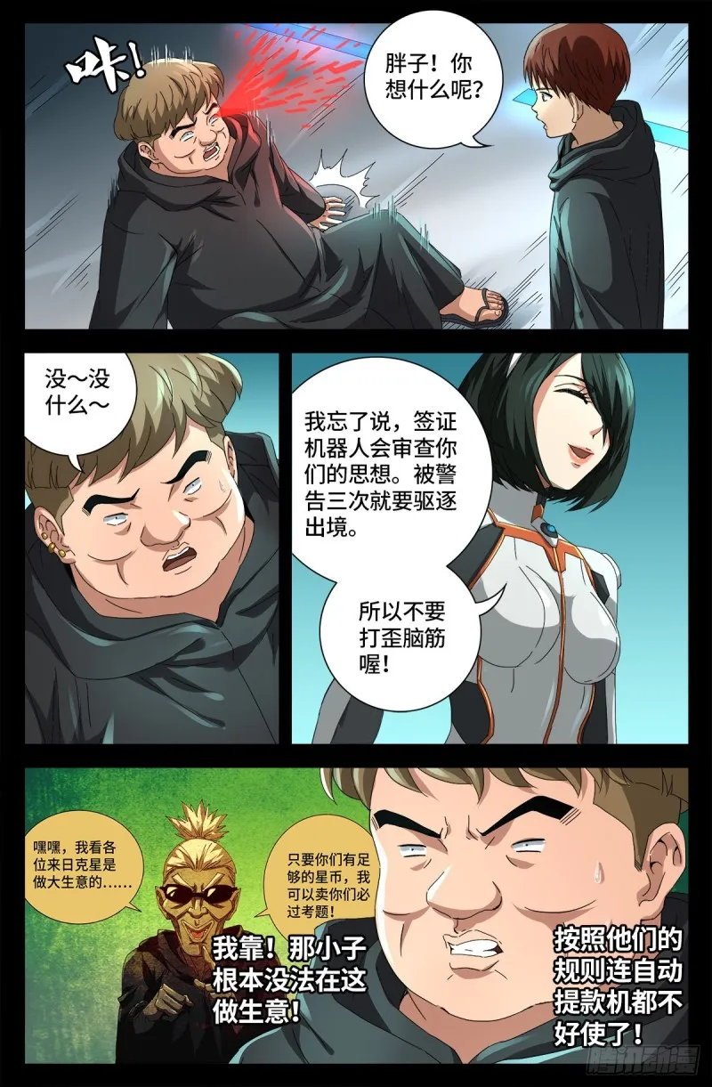 第680话 可怕的思想审查 第7页