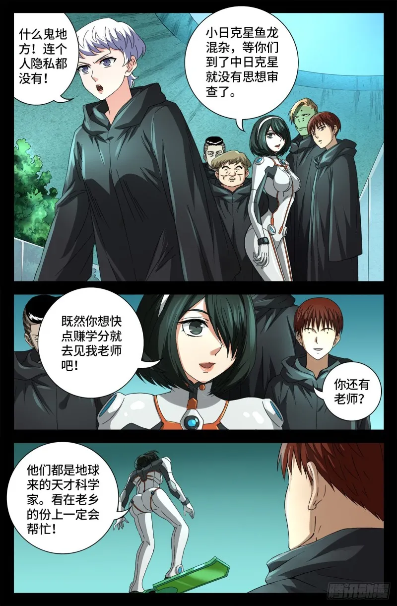 第680话 可怕的思想审查 第8页