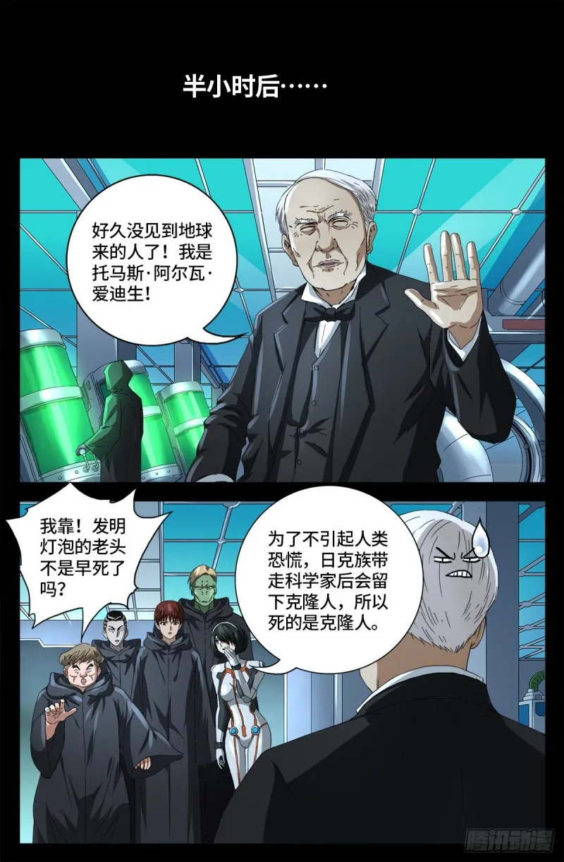 第680话 可怕的思想审查 第9页