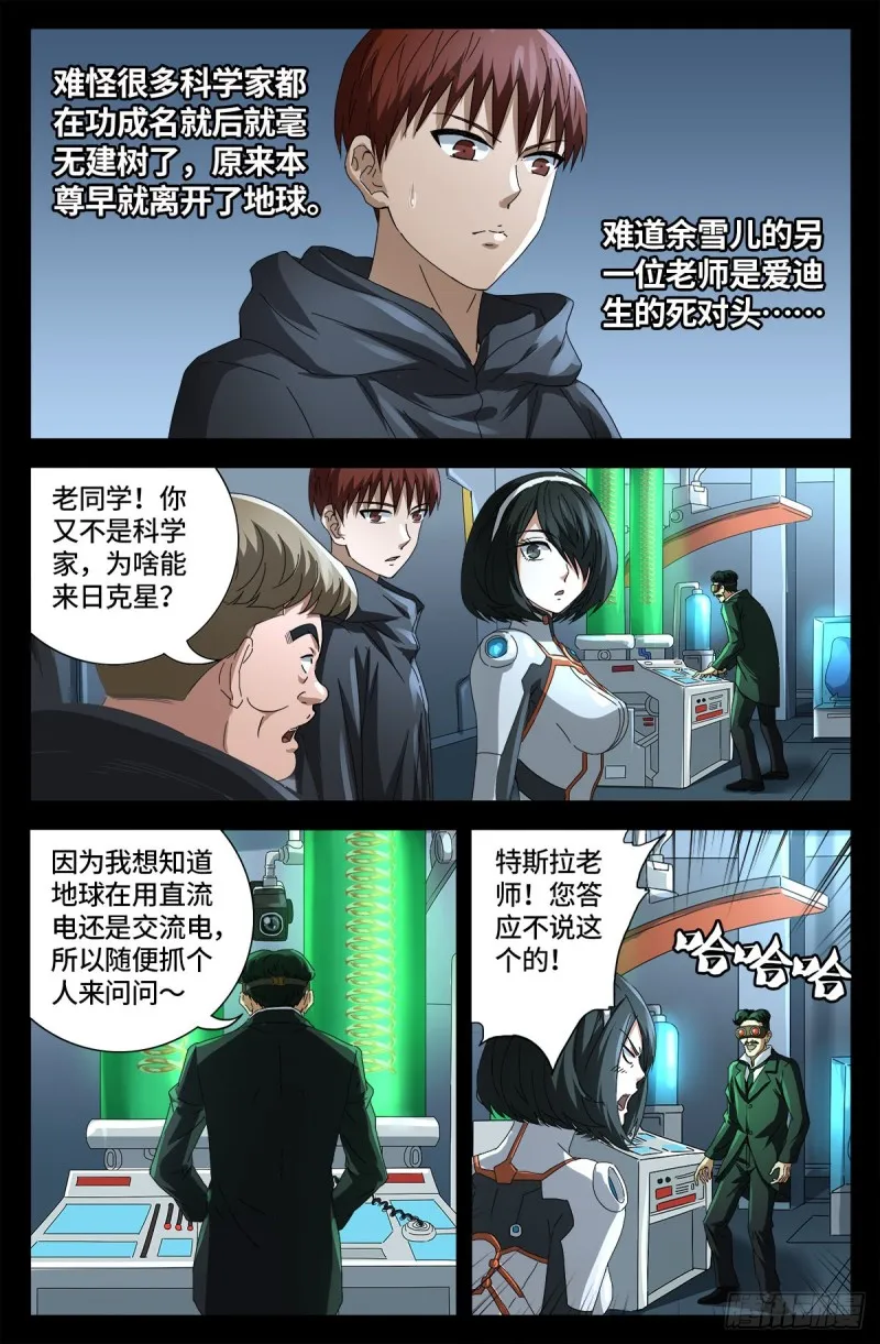 第680话 可怕的思想审查 第10页