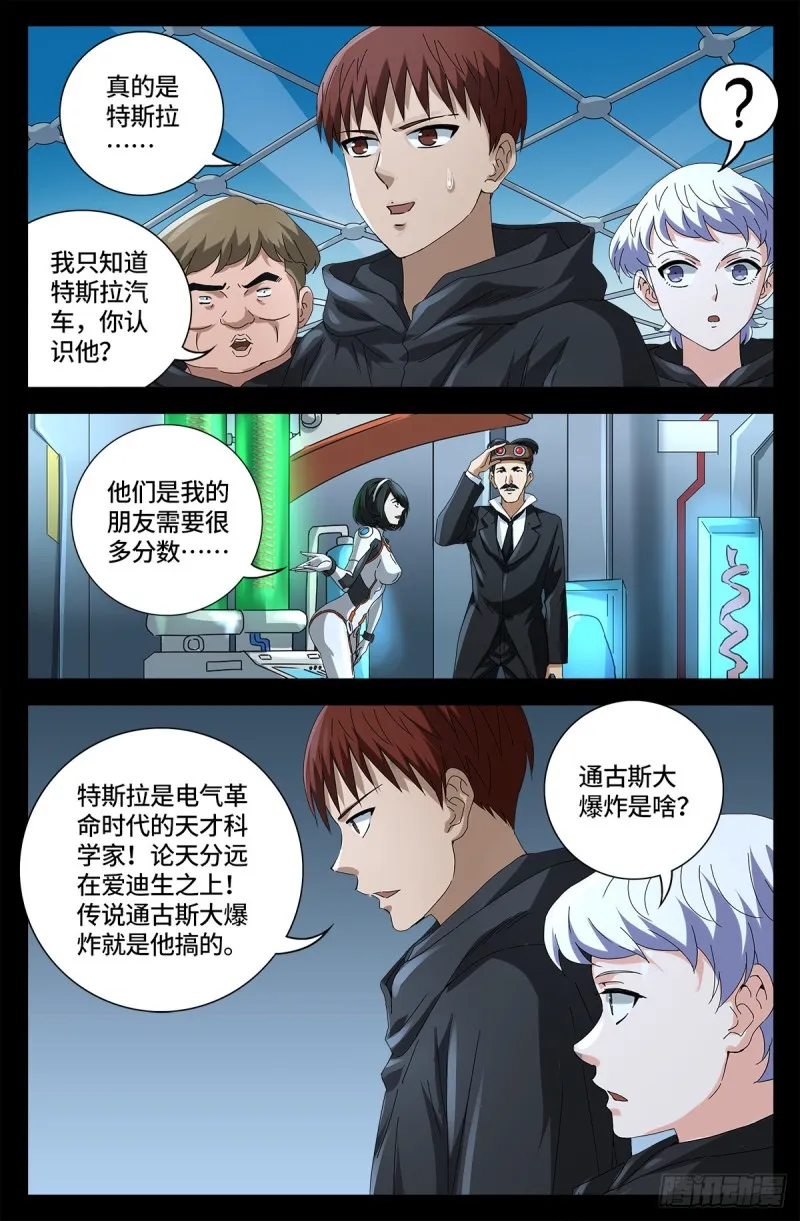 第680话 可怕的思想审查 第11页