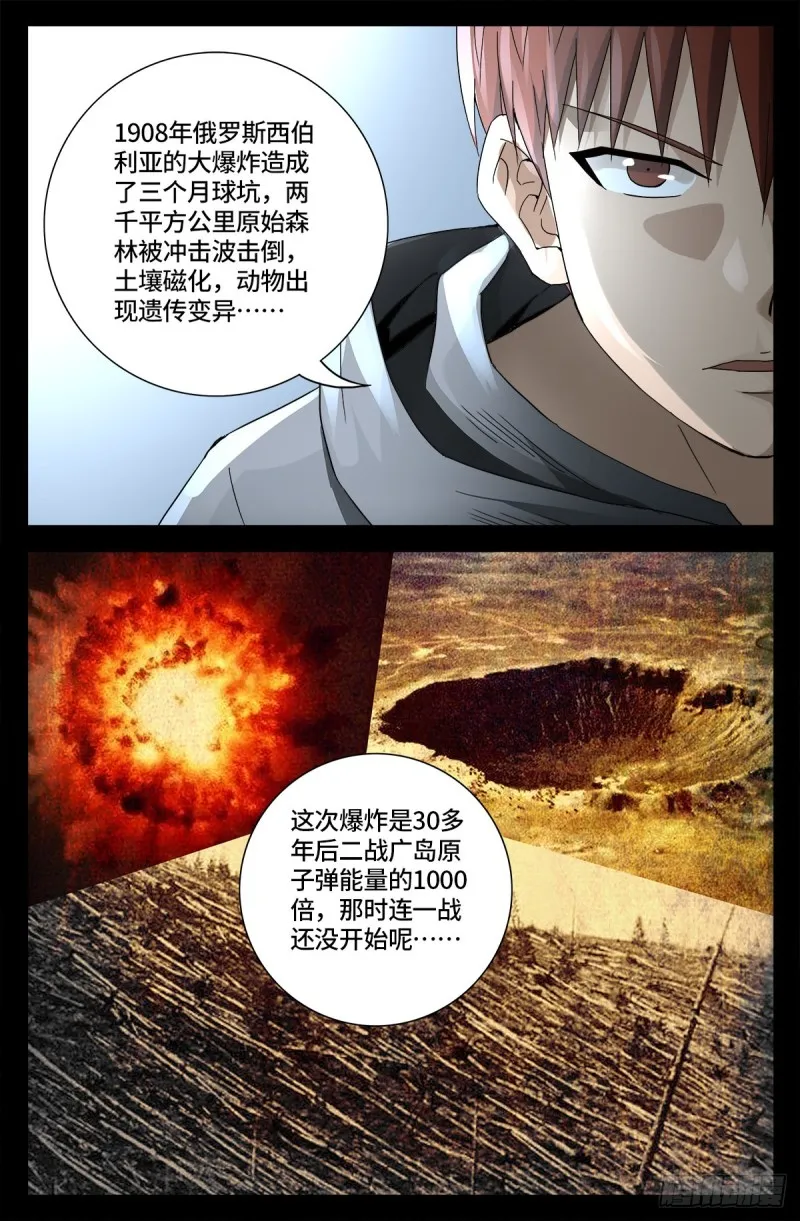 第680话 可怕的思想审查 第12页