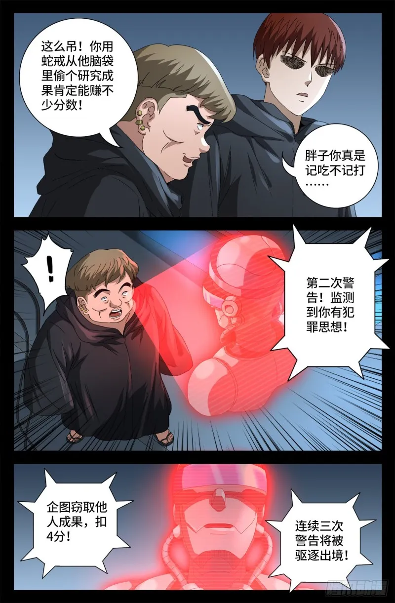第680话 可怕的思想审查 第13页