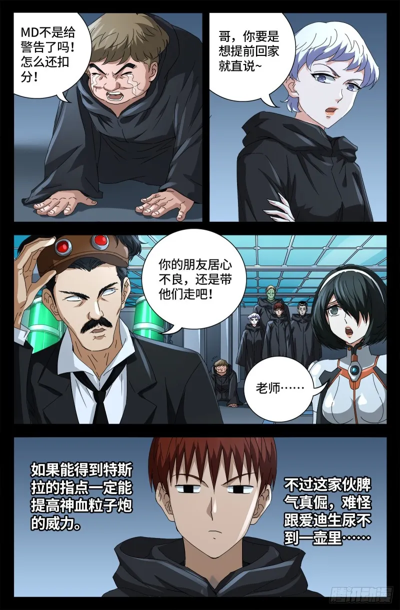 第680话 可怕的思想审查 第14页
