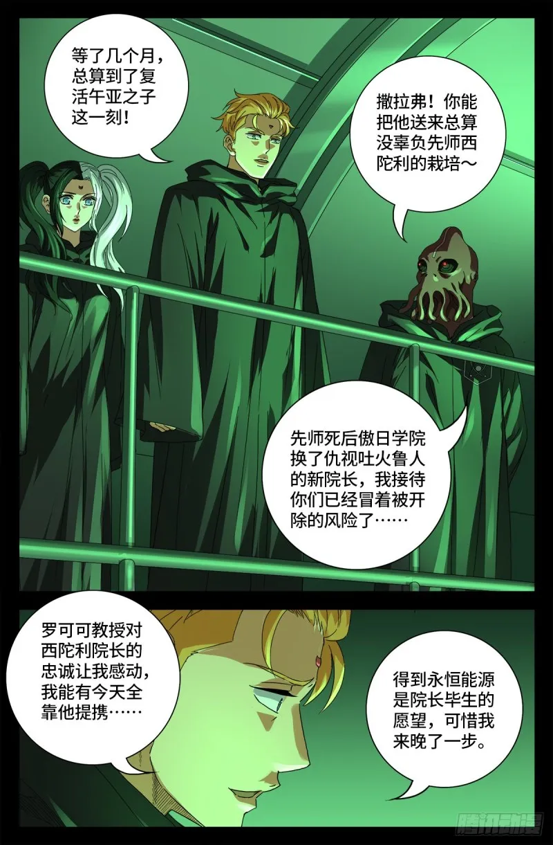 第680话 可怕的思想审查 第16页