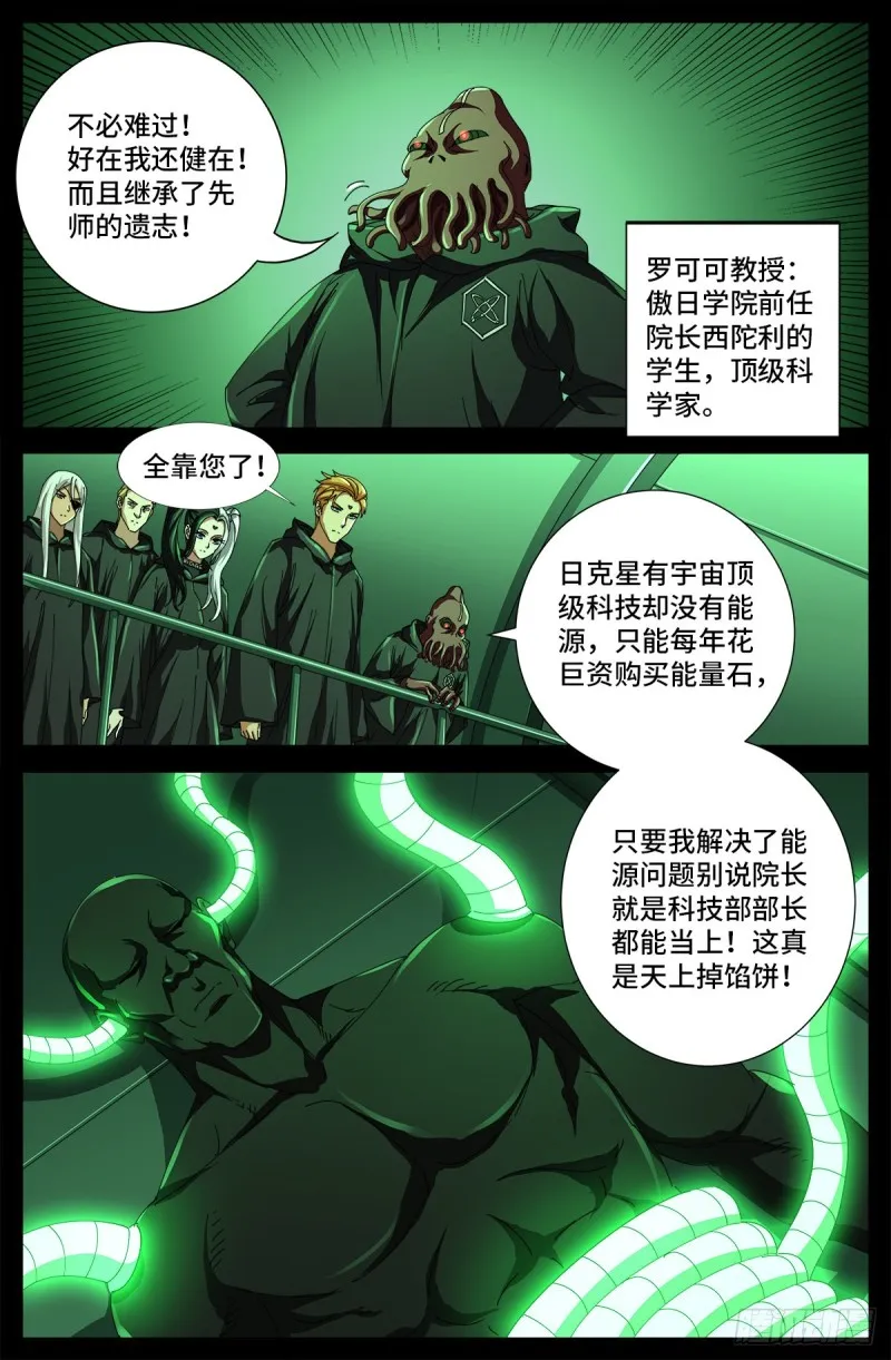 第681话 复活午亚之子 第1页
