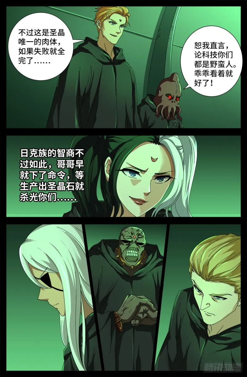 第681话 复活午亚之子 第2页