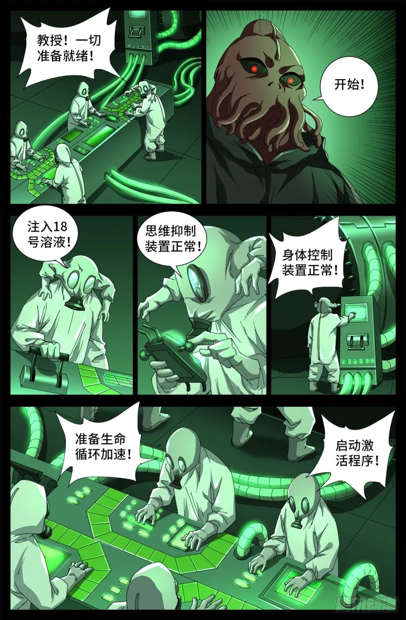 第681话 复活午亚之子 第3页