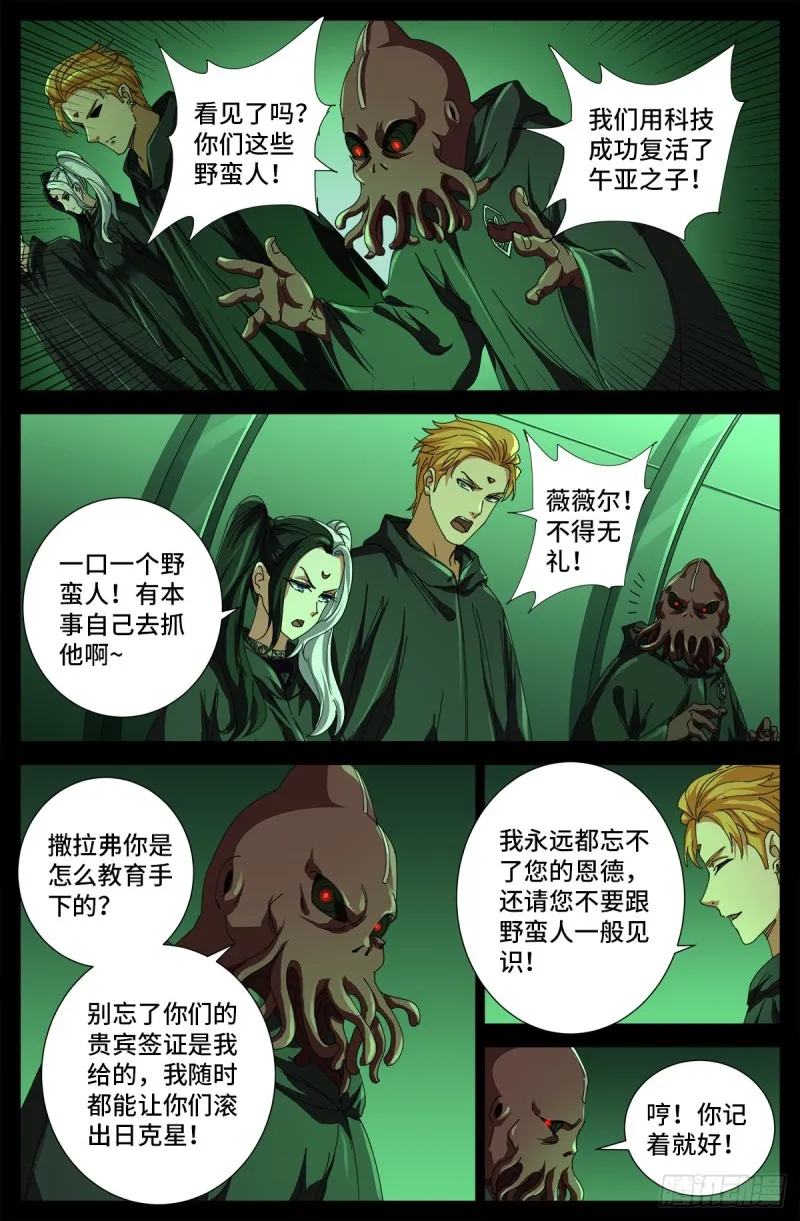 第681话 复活午亚之子 第5页