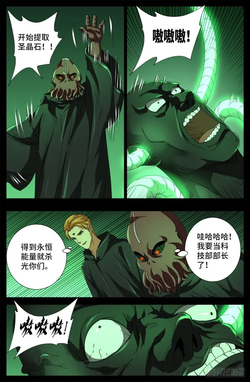 第681话 复活午亚之子 第6页