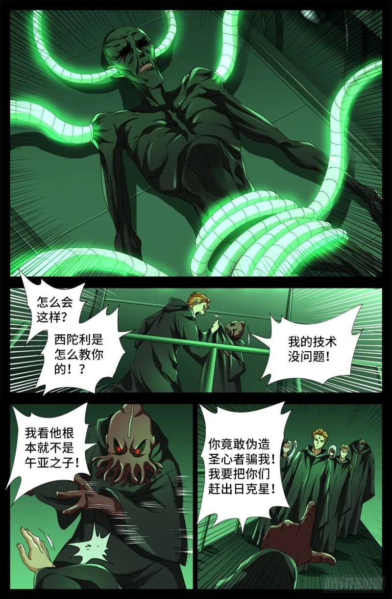 第681话 复活午亚之子 第7页