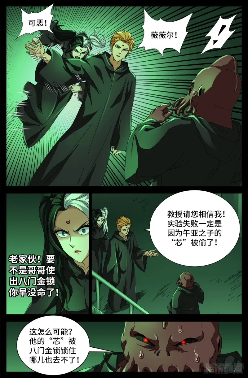 第681话 复活午亚之子 第8页