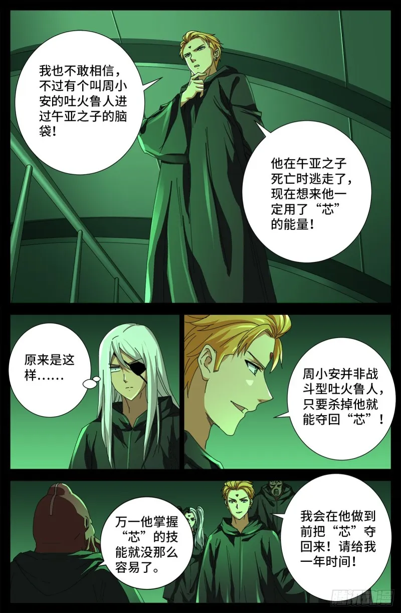 第681话 复活午亚之子 第9页