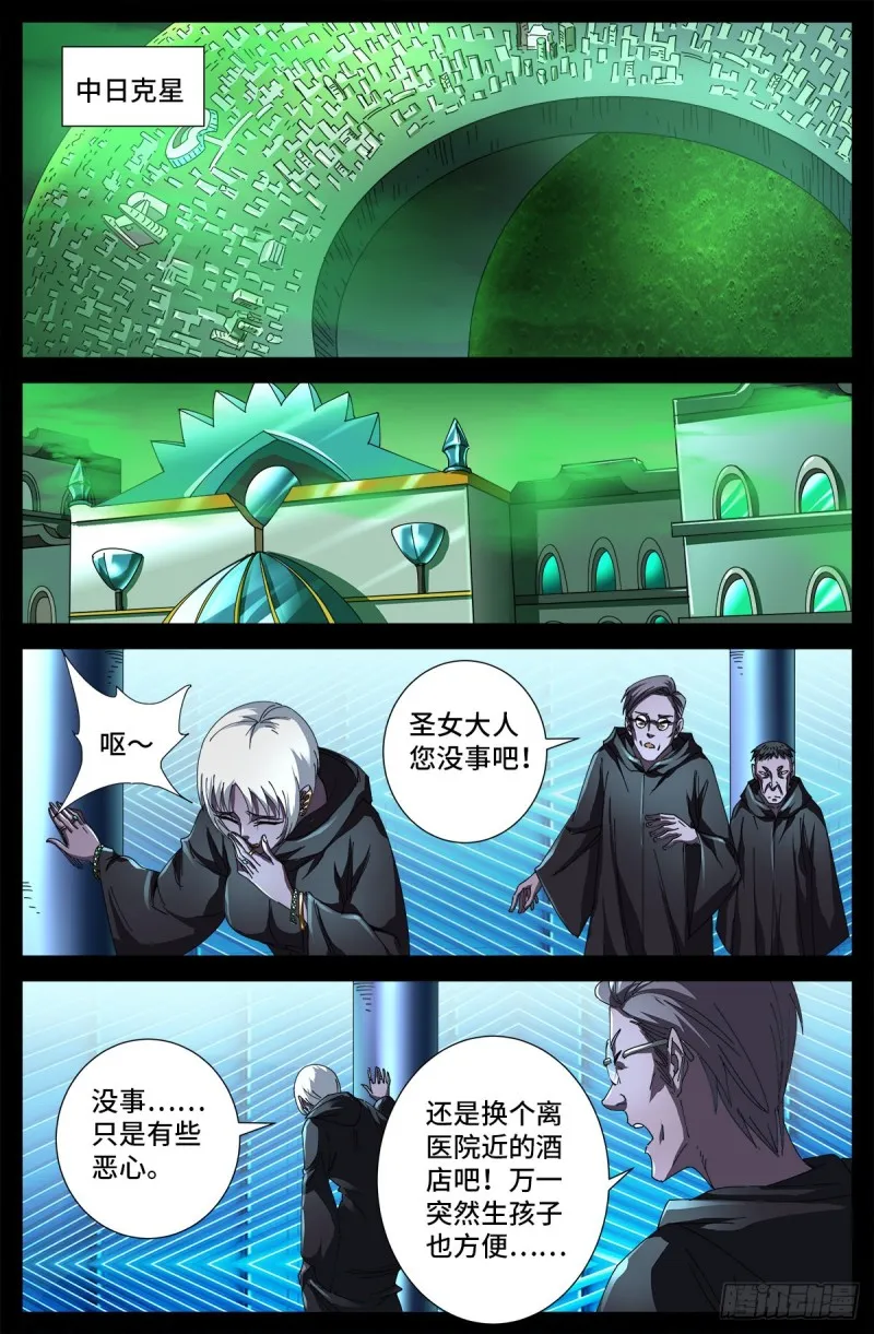 第681话 复活午亚之子 第11页