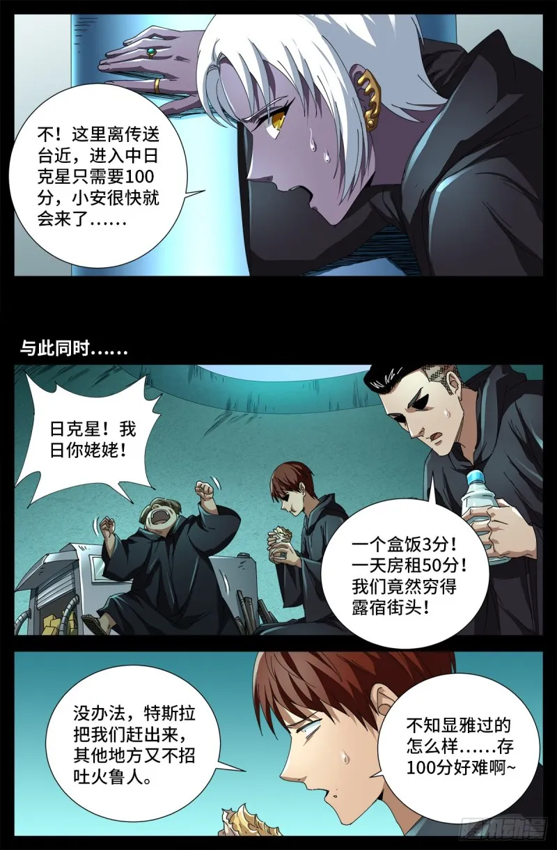 第681话 复活午亚之子 第12页