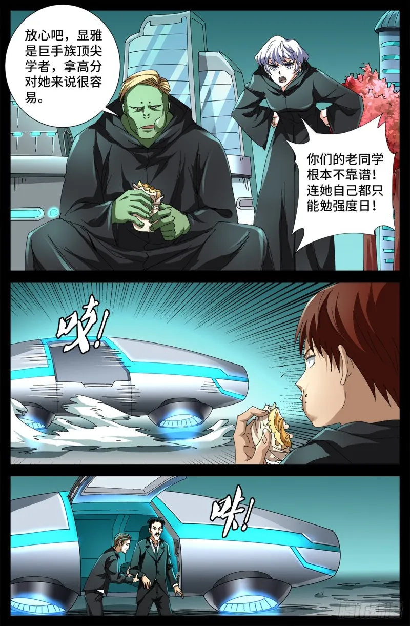 第681话 复活午亚之子 第13页