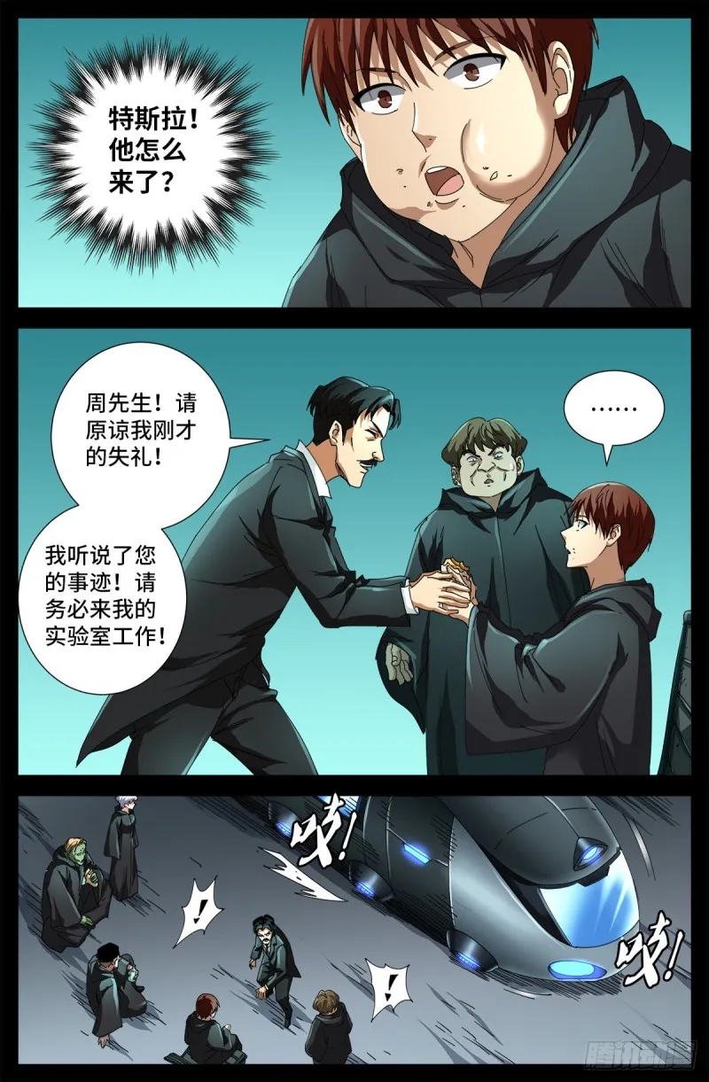 第681话 复活午亚之子 第14页