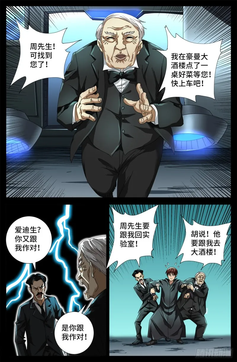第681话 复活午亚之子 第15页