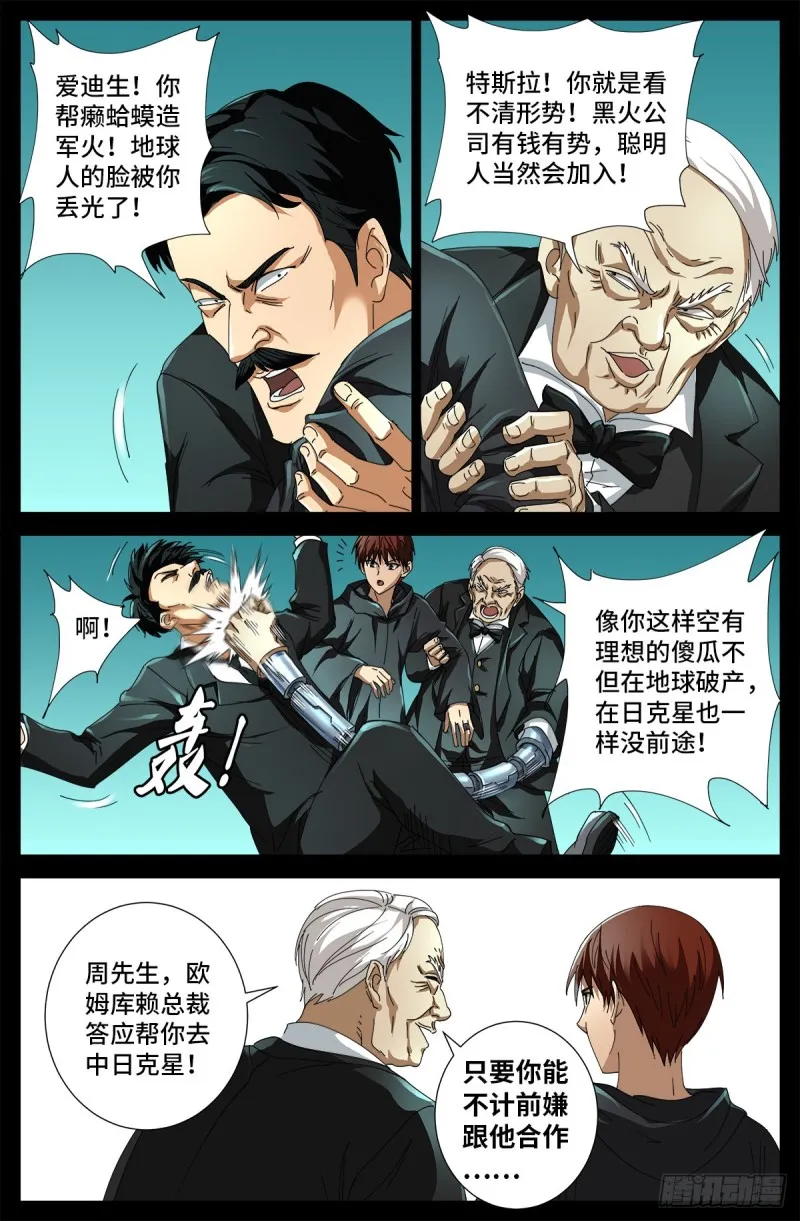 第681话 复活午亚之子 第16页