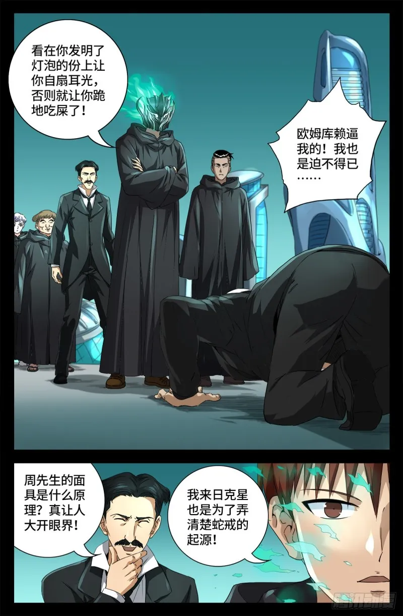 第682话 耳边的声音 第2页