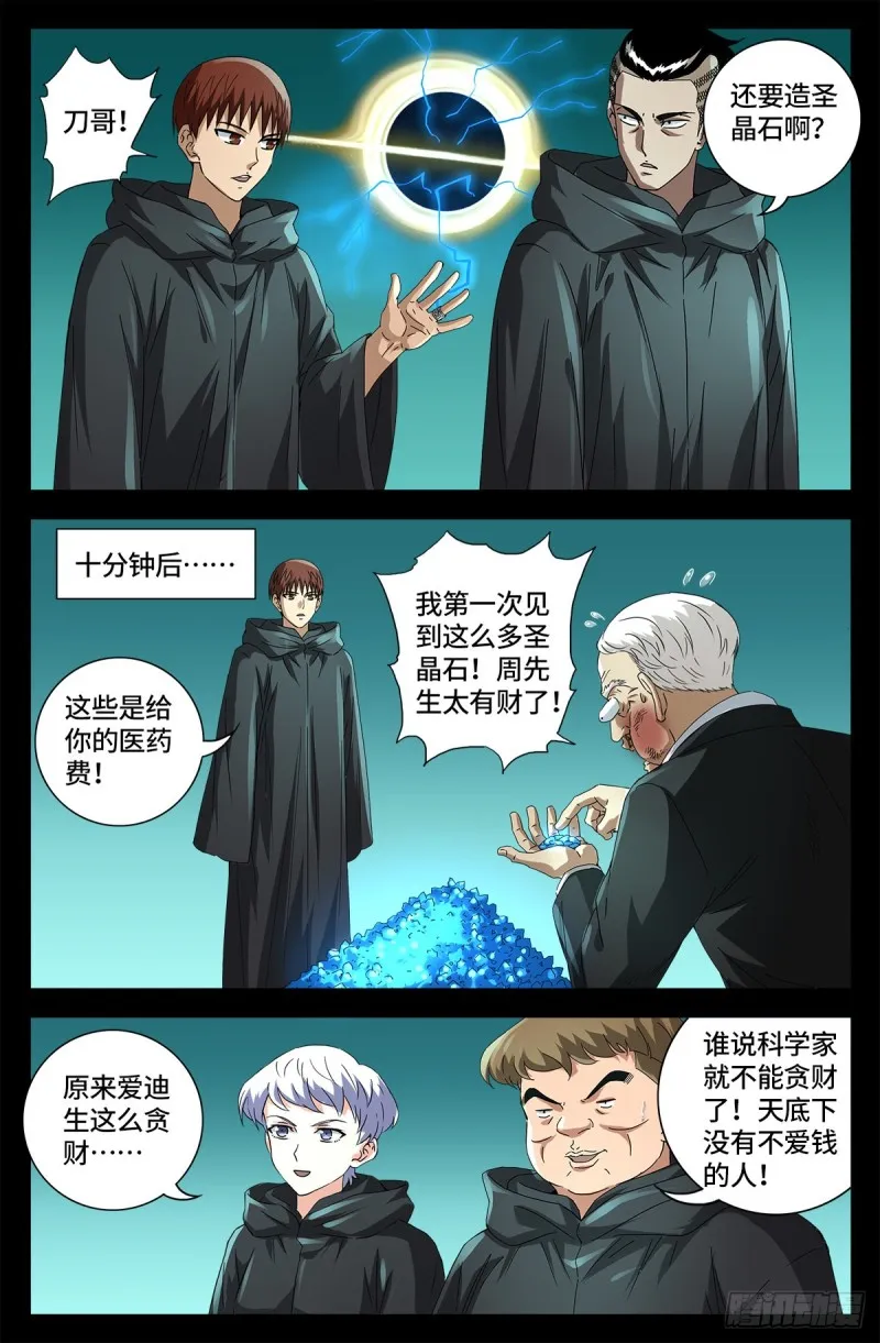 第682话 耳边的声音 第3页