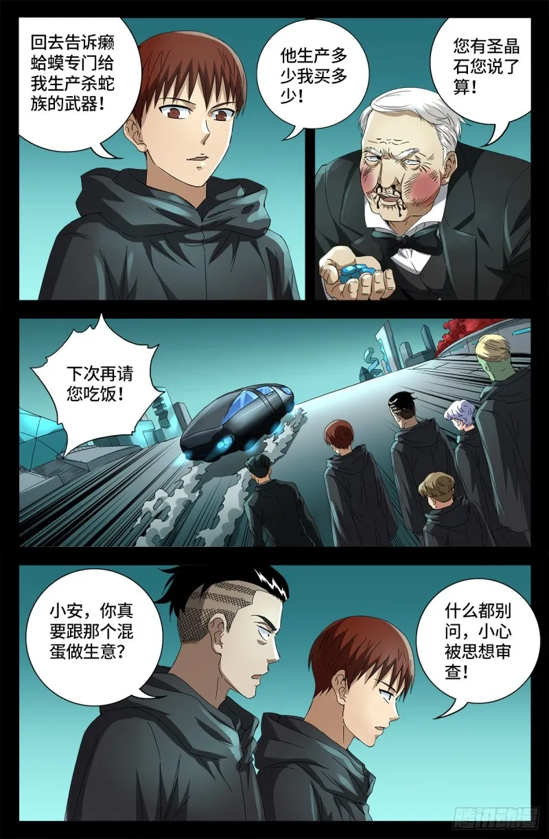 第682话 耳边的声音 第4页