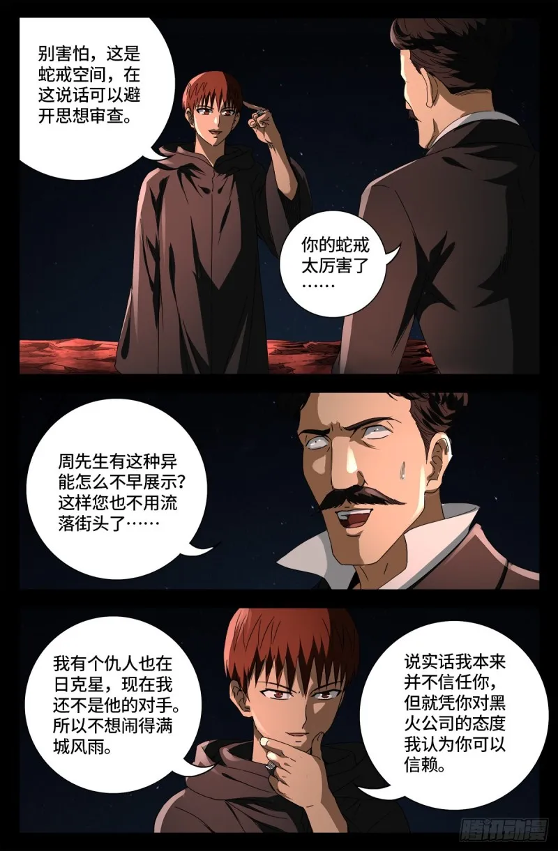 第682话 耳边的声音 第6页