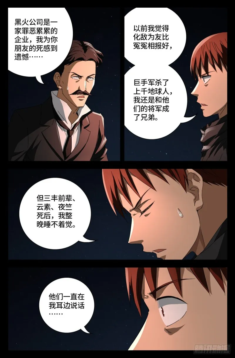 第682话 耳边的声音 第7页