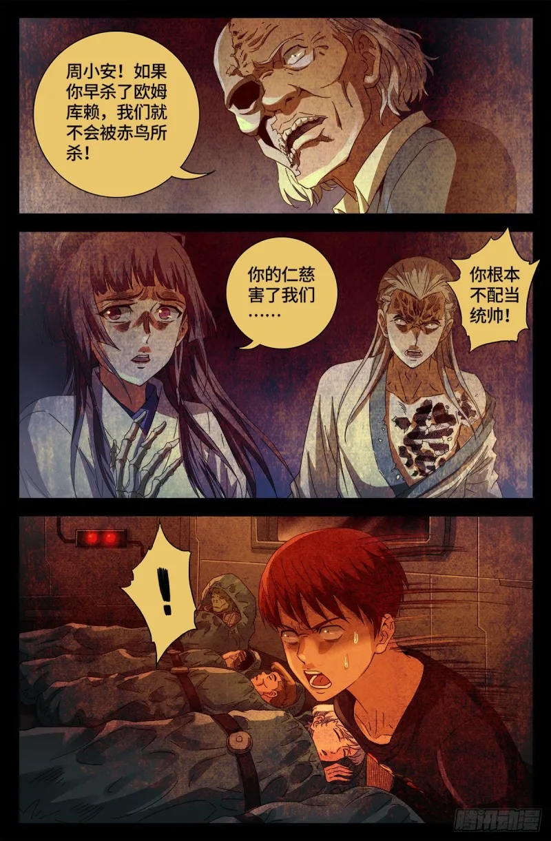 第682话 耳边的声音 第8页