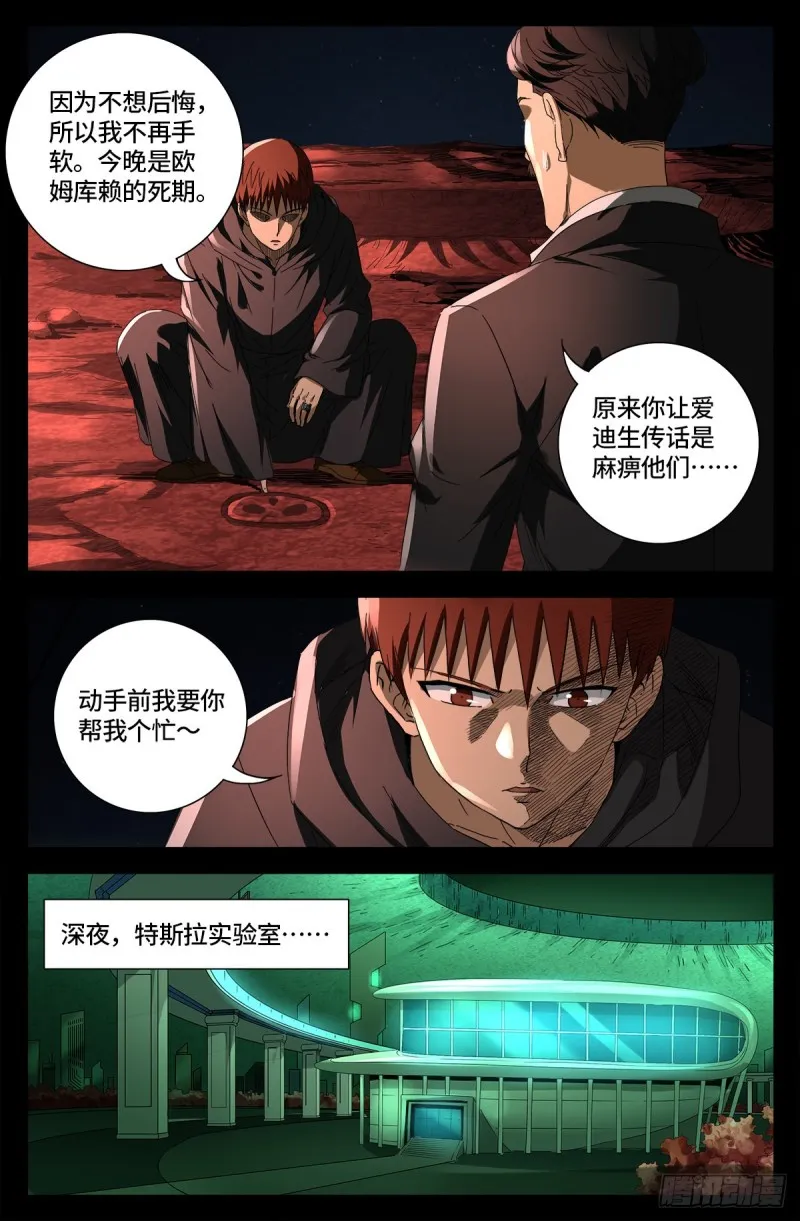 第682话 耳边的声音 第9页