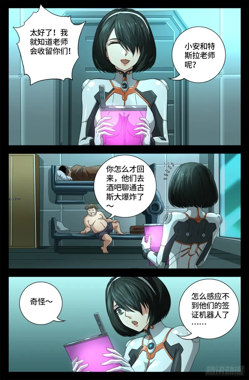 第682话 耳边的声音 第10页