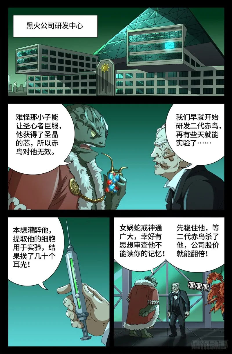第682话 耳边的声音 第11页
