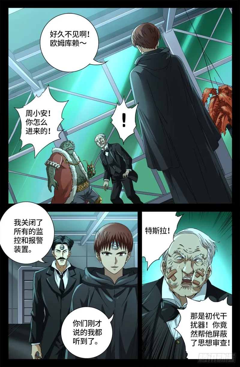 第682话 耳边的声音 第12页