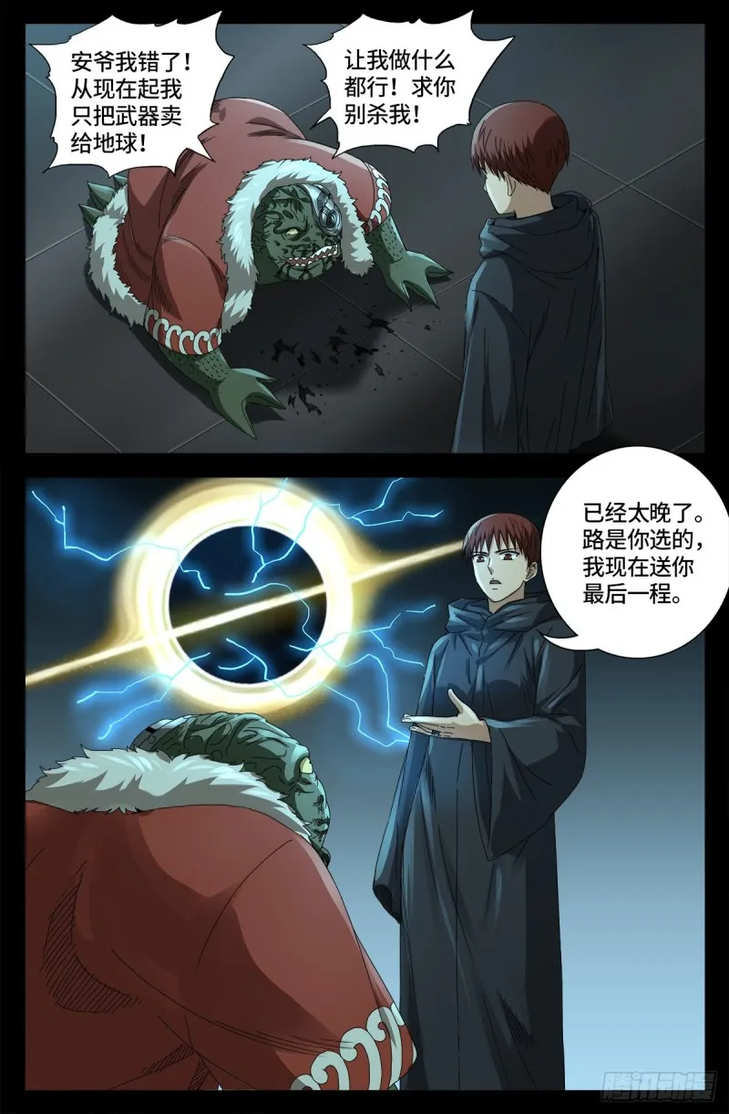 第682话 耳边的声音 第15页