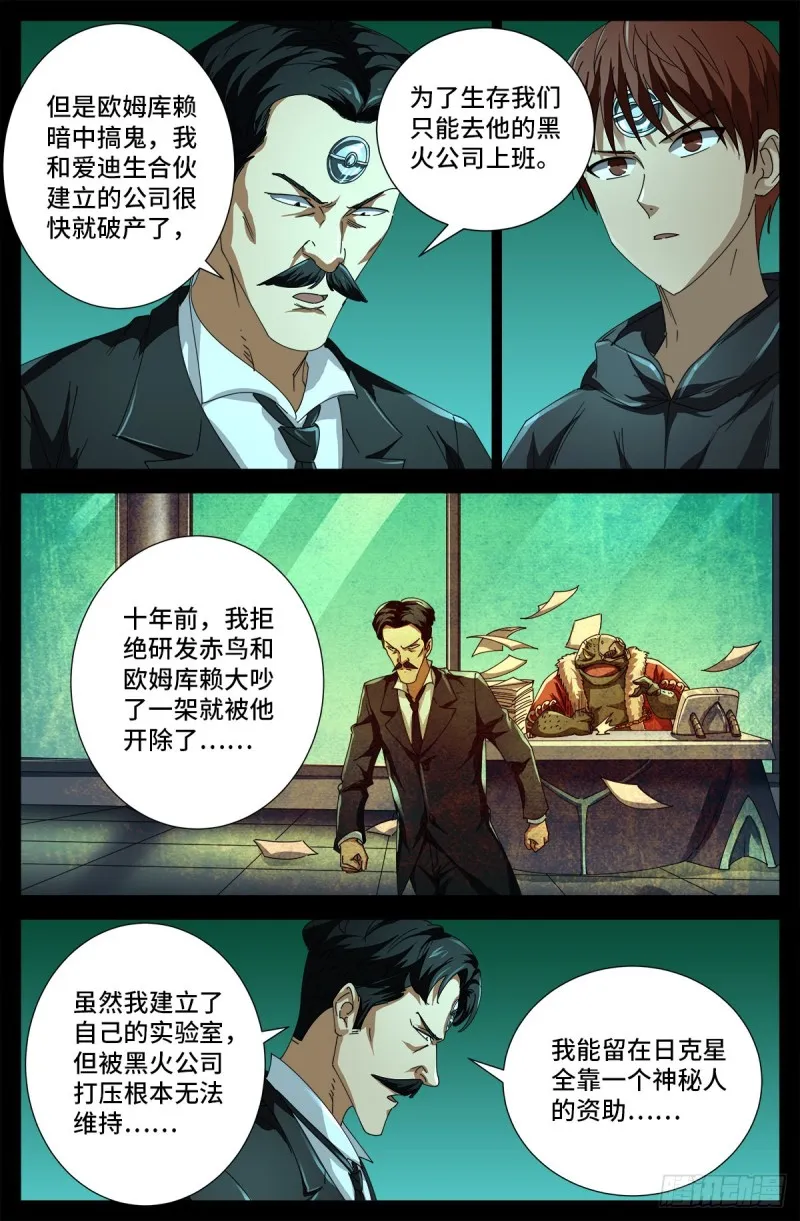 第683话 老树盘根 第2页