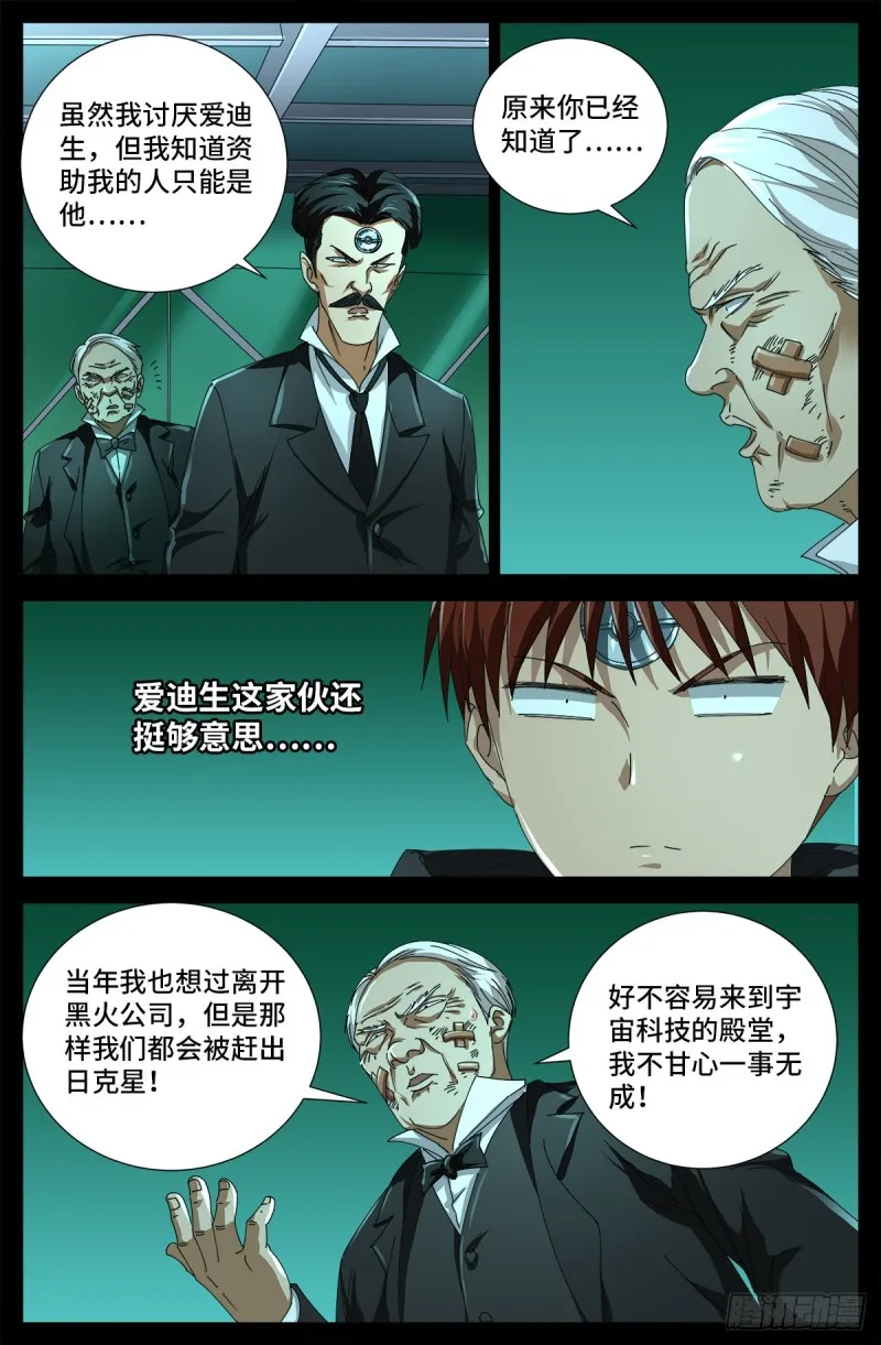 第683话 老树盘根 第3页