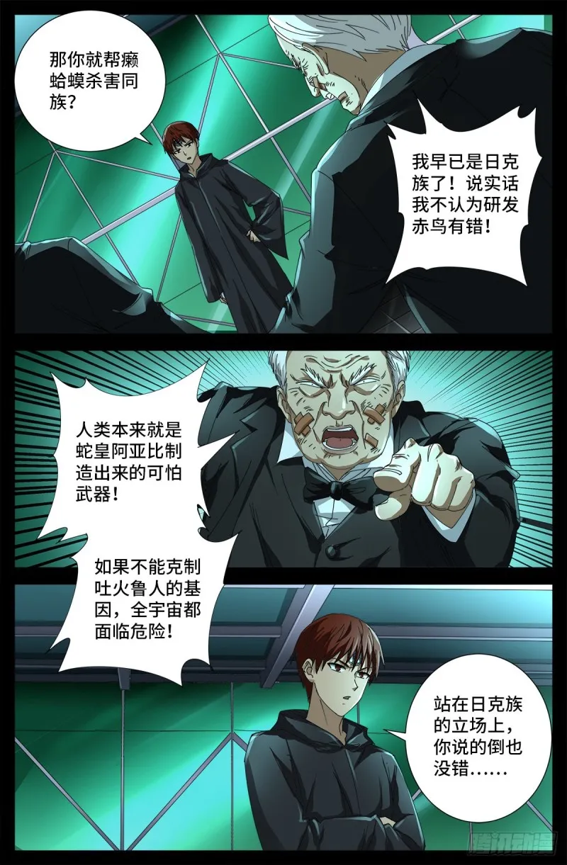 第683话 老树盘根 第4页