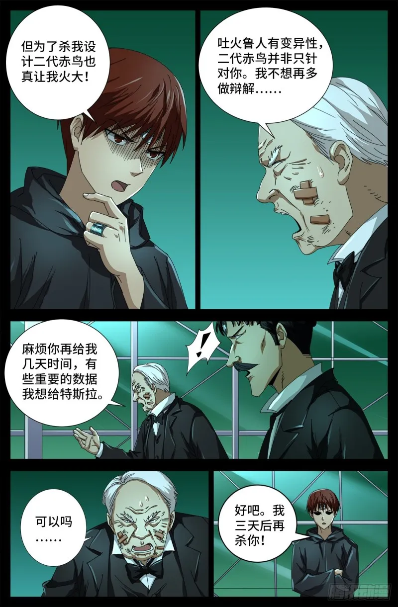 第683话 老树盘根 第5页