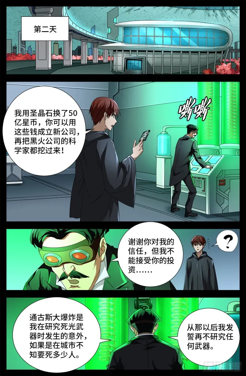 第683话 老树盘根 第6页