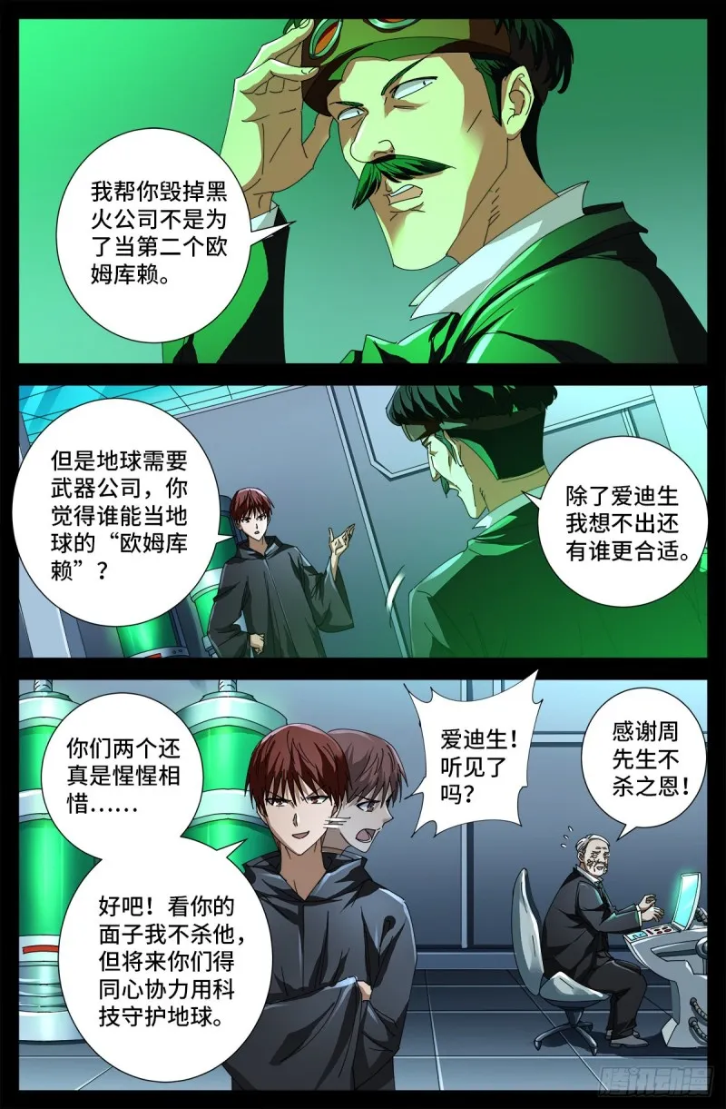 第683话 老树盘根 第7页