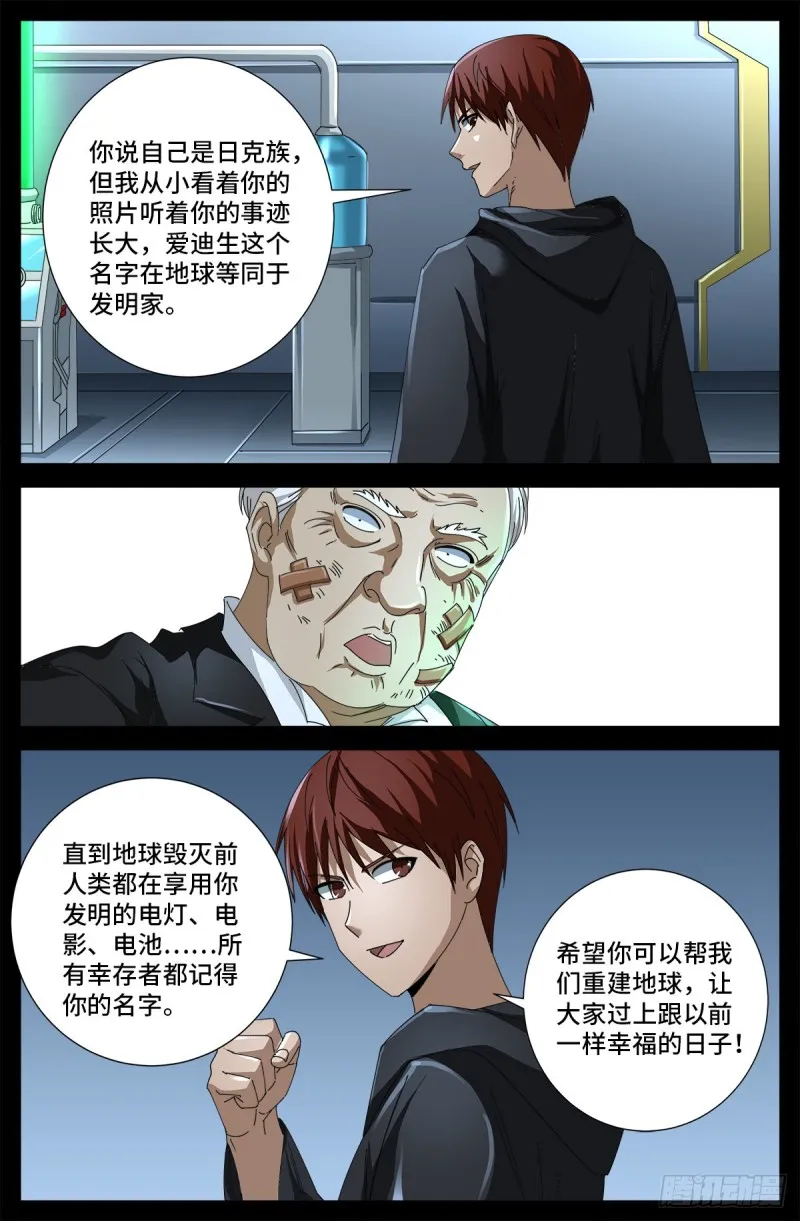第683话 老树盘根 第8页